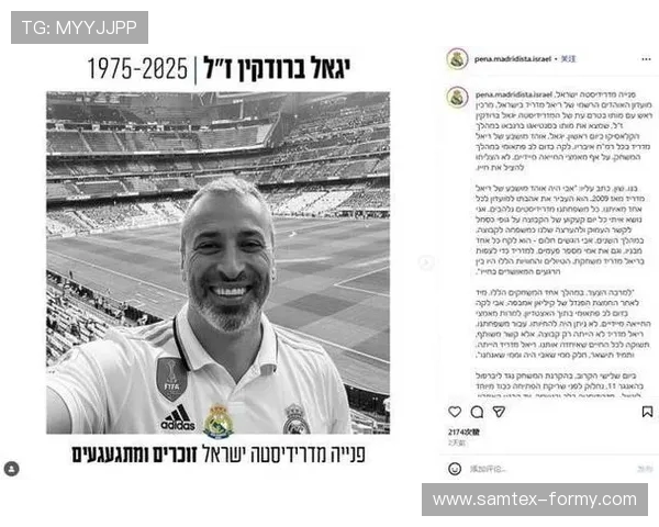 皇马球迷观看国家德比时心脏骤停离世 年仅50岁令人惋惜