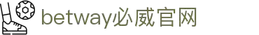 必威(betway·西汉姆联)官方网站-West Ham United